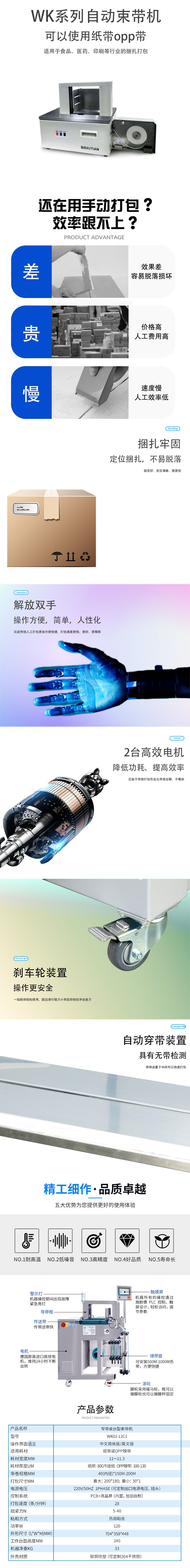 桌面式束帶機(jī)WK02-12C1